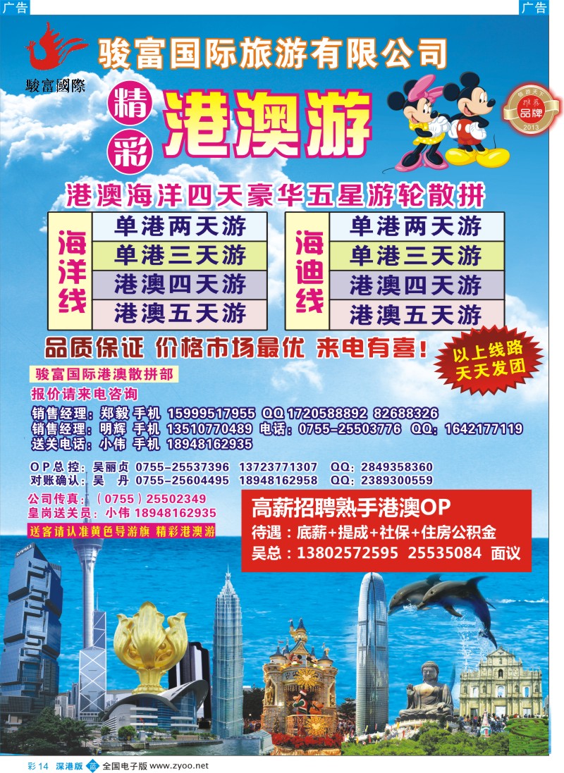 b彩014  香港骏富国际 港澳散拼全国批发商／高薪招聘 