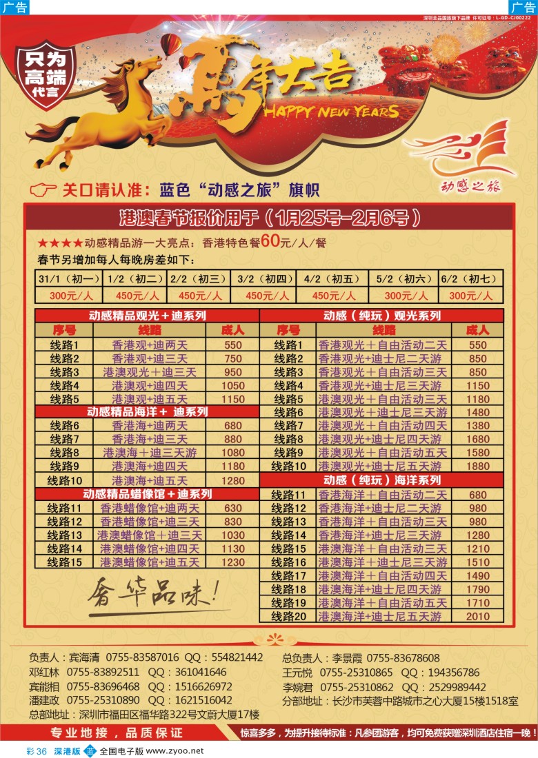 b彩036  港澳专线-优质港澳游