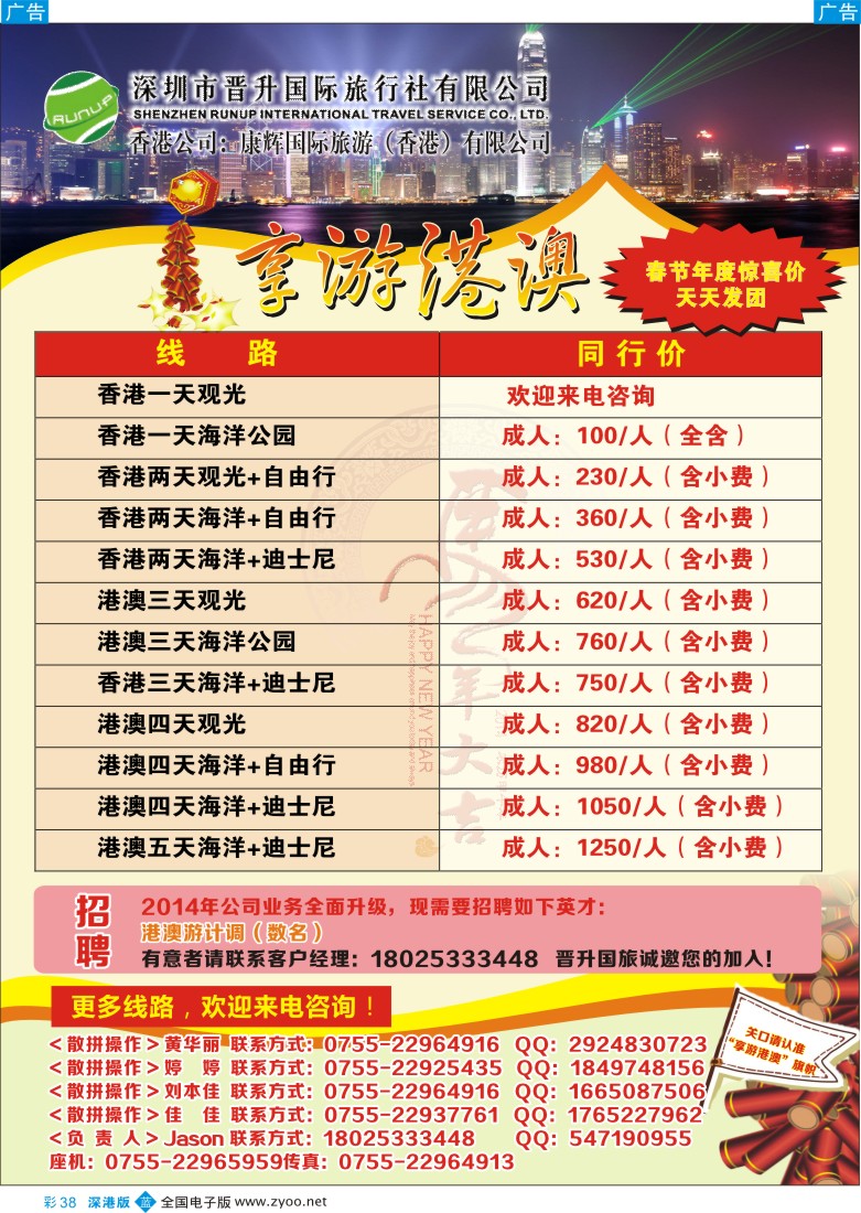 b彩038  享游港澳--品质港澳游