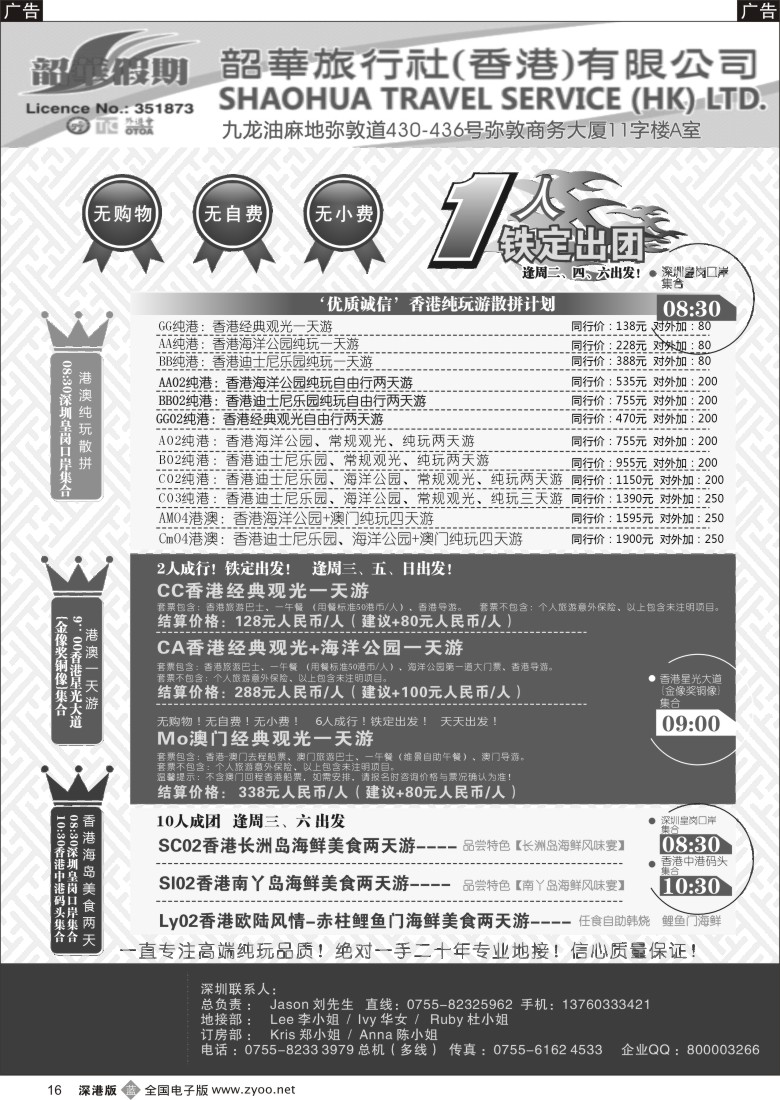 b黑016  香港韶华—1月纯港、港澳联游品质散拼计划  