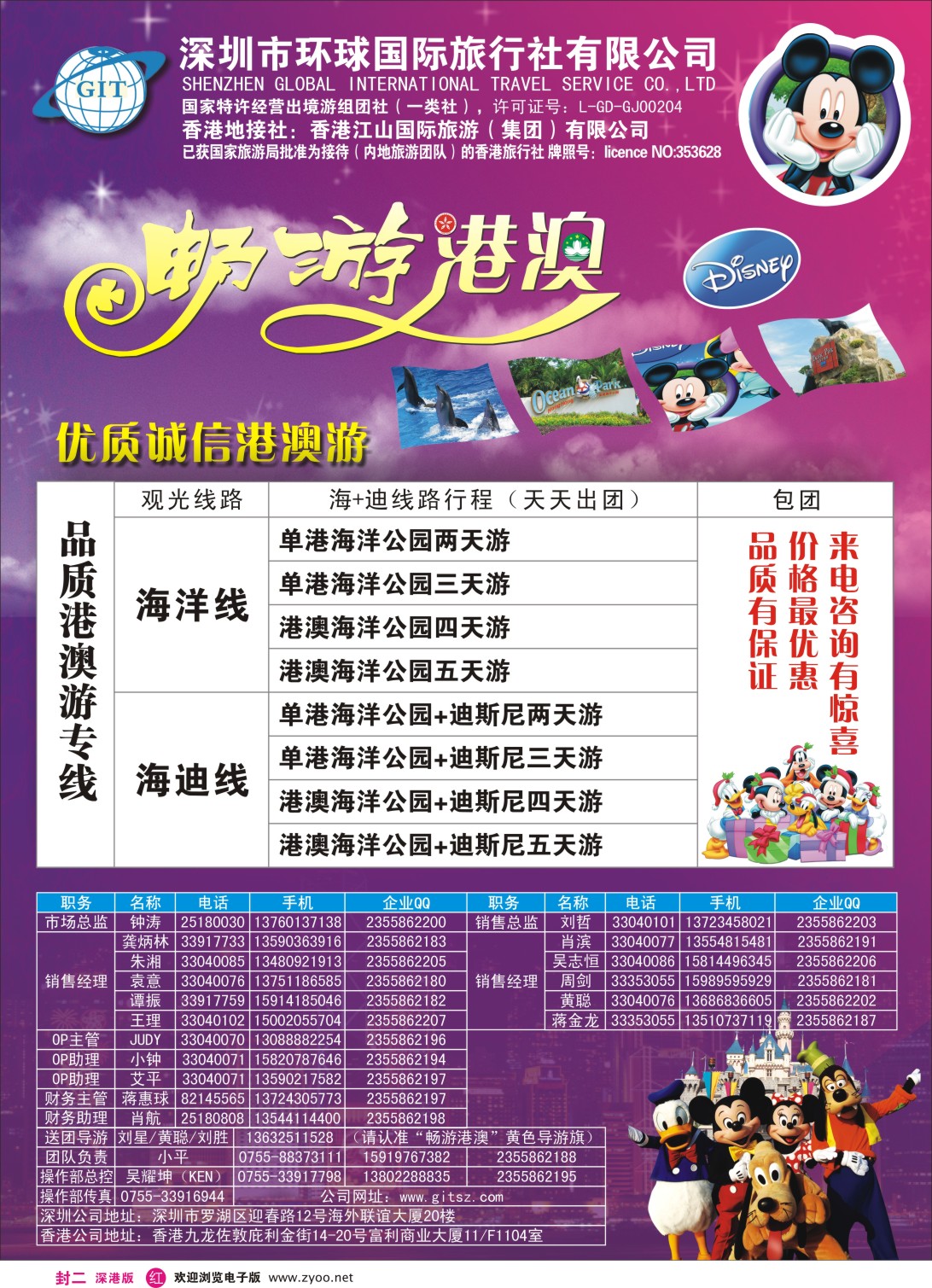 r000 环球国际-畅游港澳 封二