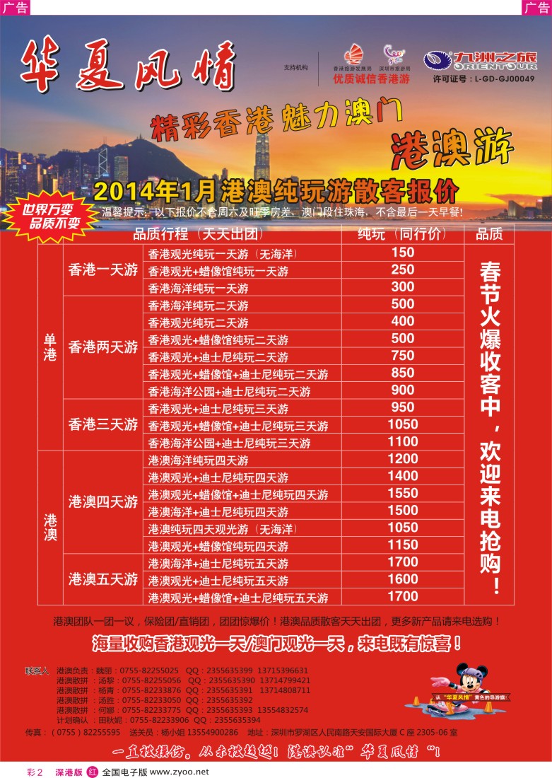 r彩002  华夏风情—港澳专线  