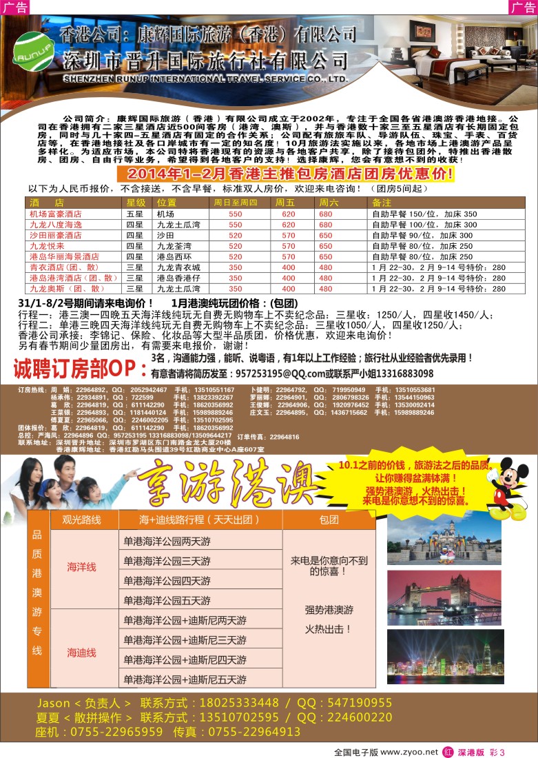 r彩003  香港康辉国际--香港专业订房中心（团、散房） 