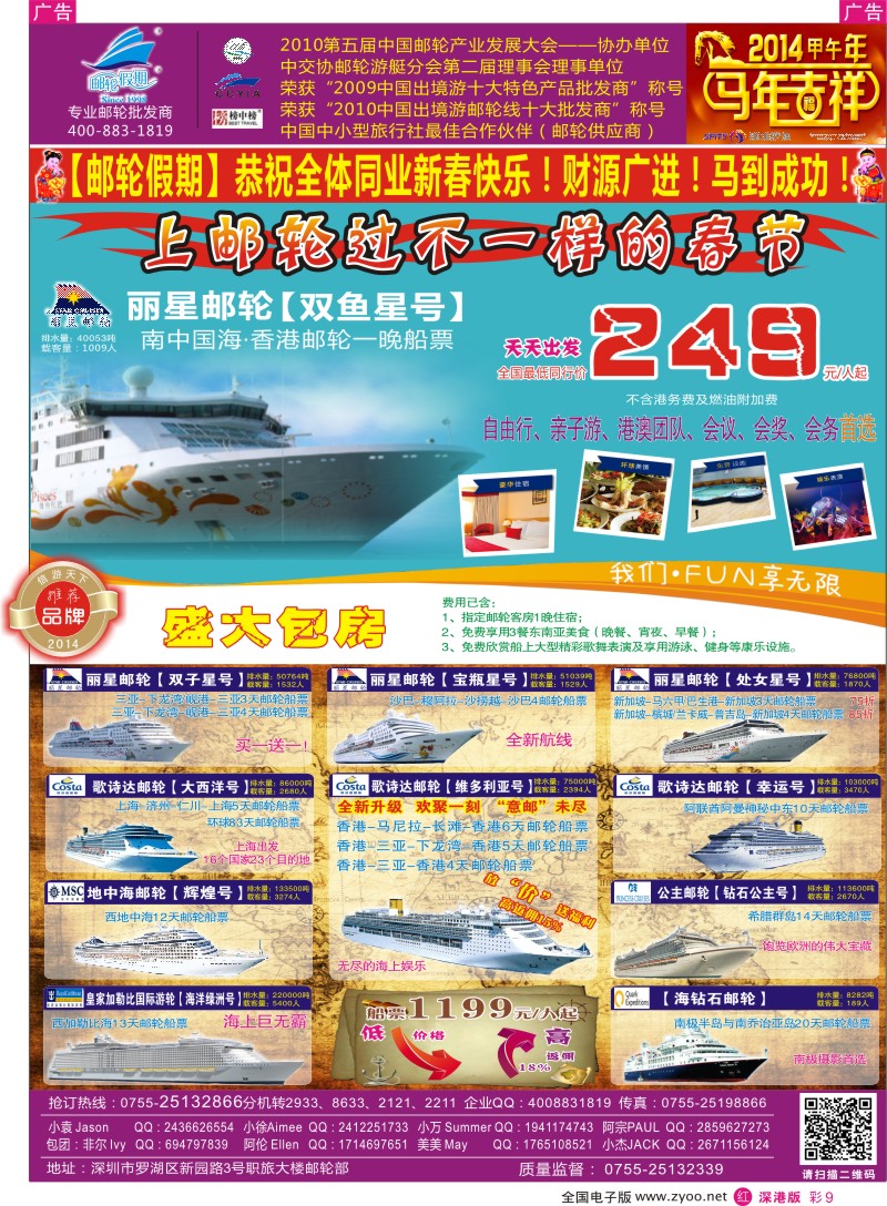 r彩009  丽星邮轮【双鱼星号】包房特价-【邮轮假期】
