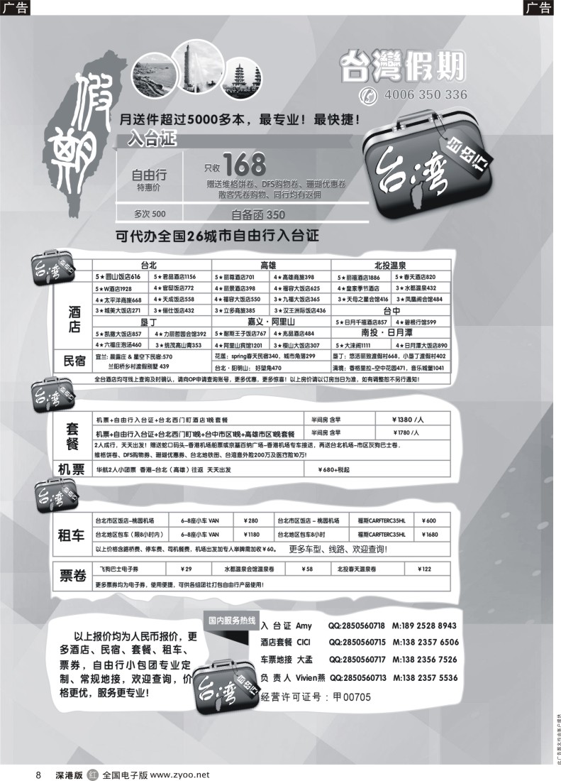 r黑008  台湾假期-台湾自由行专家