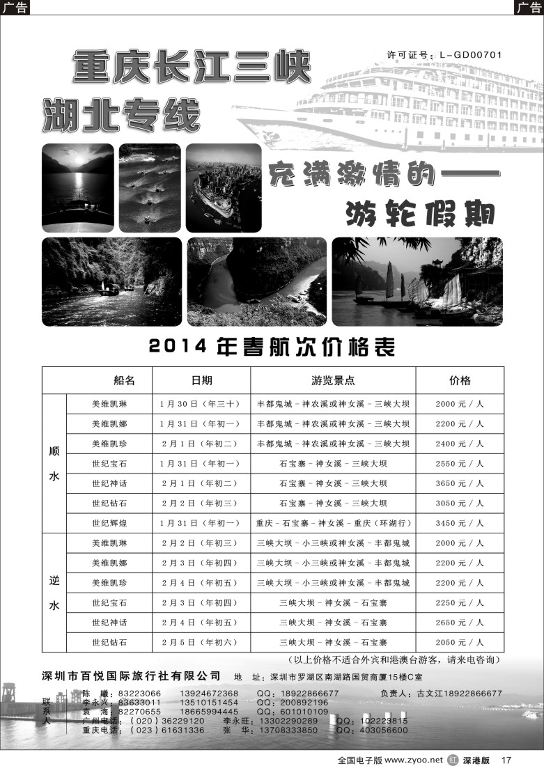 r黑017  长江三峡-古文江 