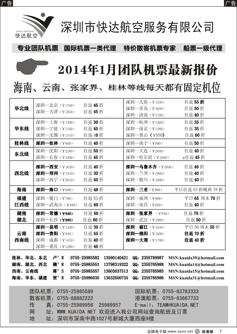 r黑007  快达航空—团队优惠折扣 