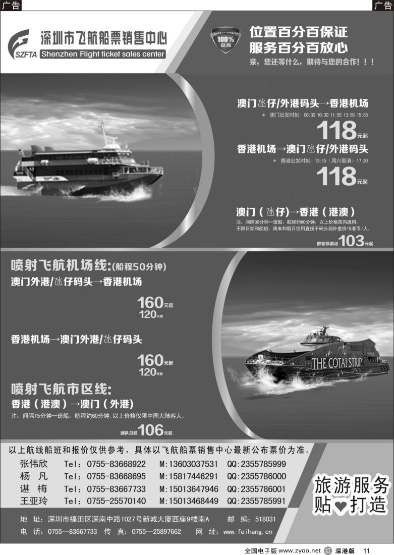 r黑011  飞航船票销售中心 