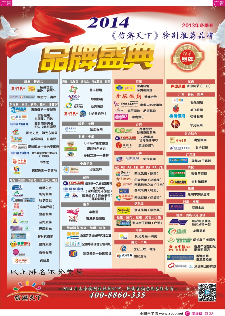 r彩033  《信游天下》2014第一季专线品牌推荐