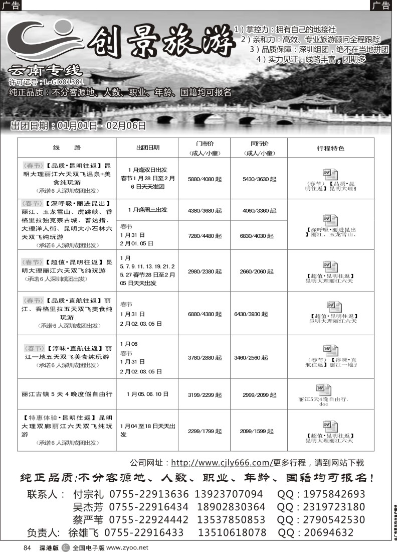 r黑084  云南创景之旅-徐雄飞 