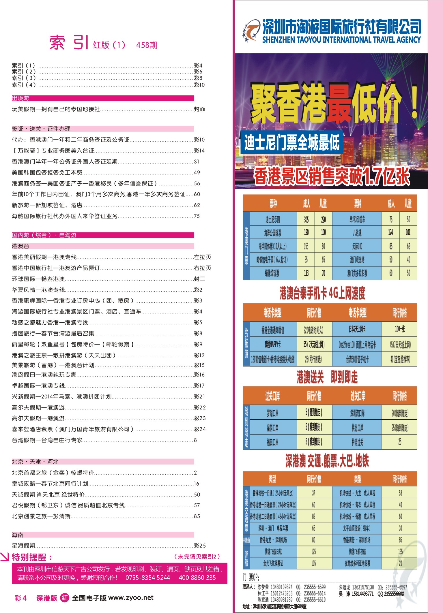 r彩004 深港版红版目录