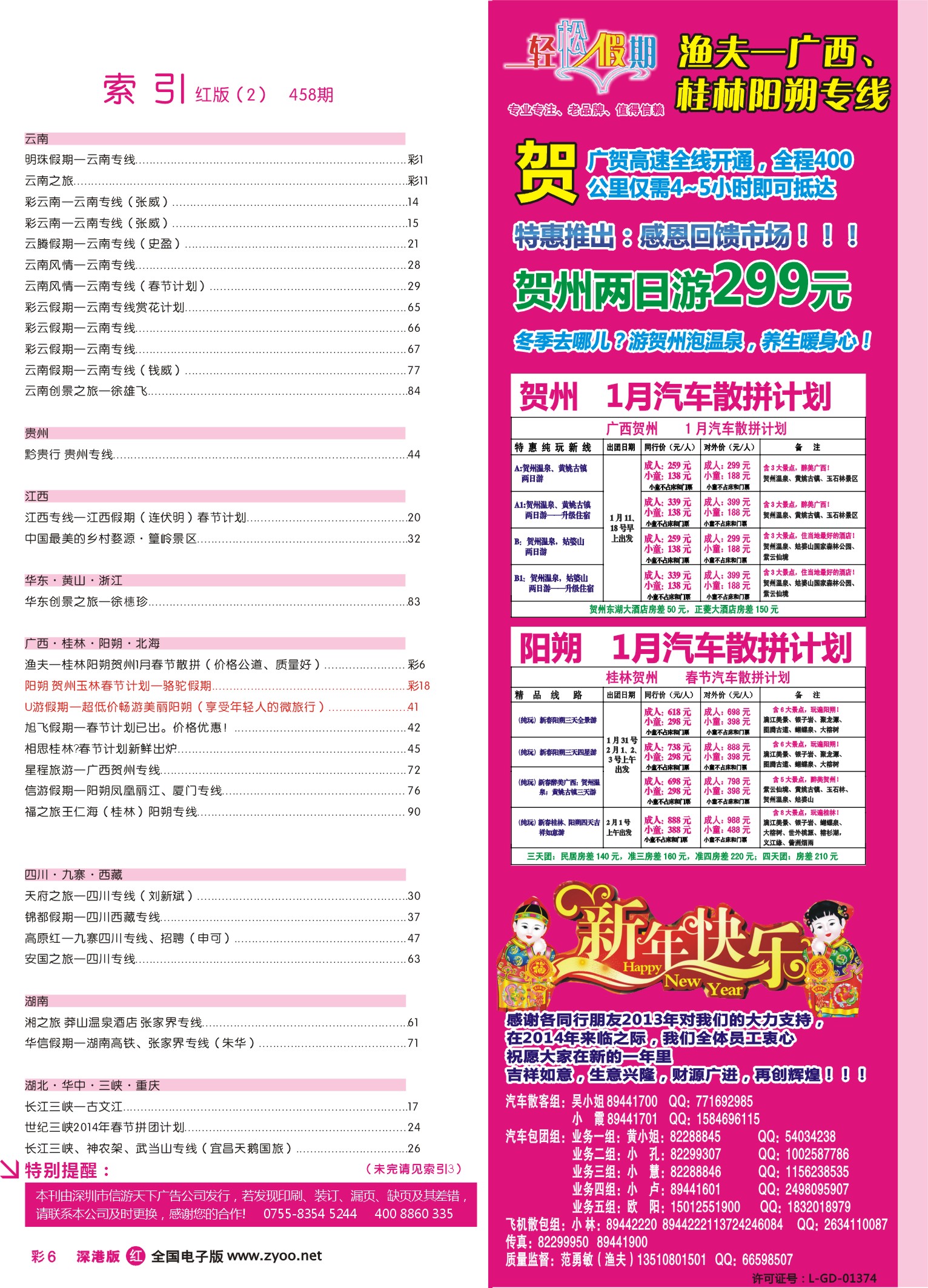 r彩006 深港版红版目录
