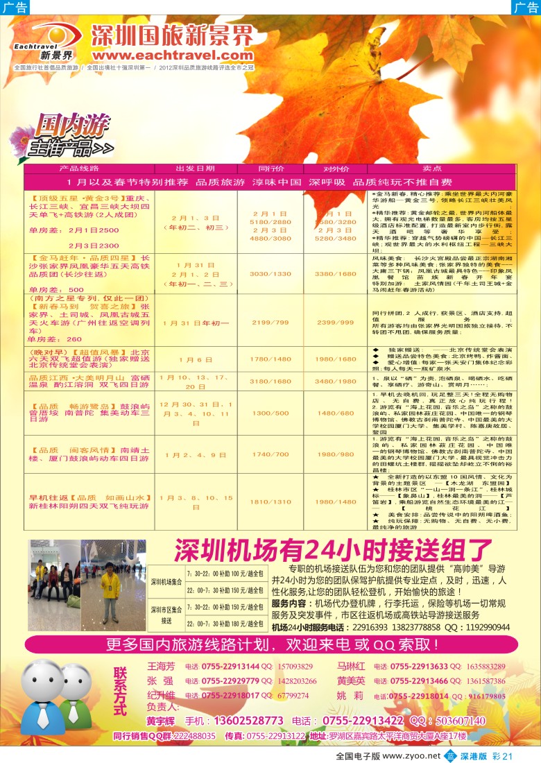 b彩021  创景旅游国内游 