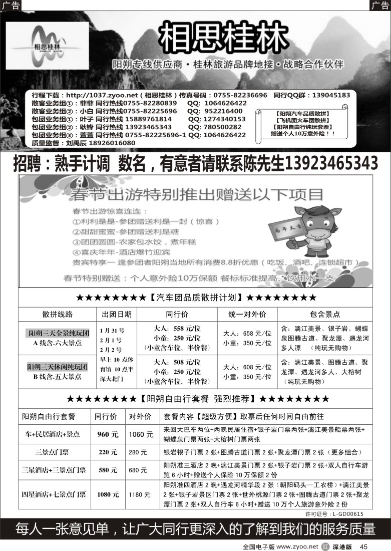 r黑045  相思桂林？1月纯玩品质团 