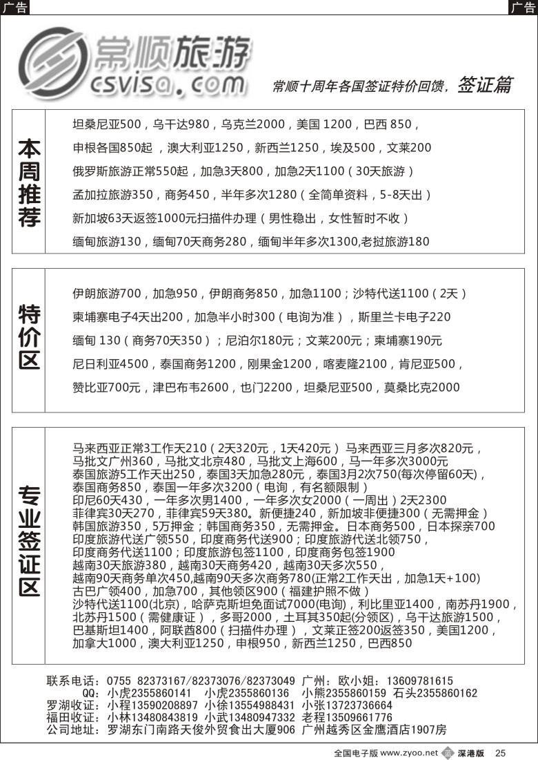 b黑025  常顺旅游签证 