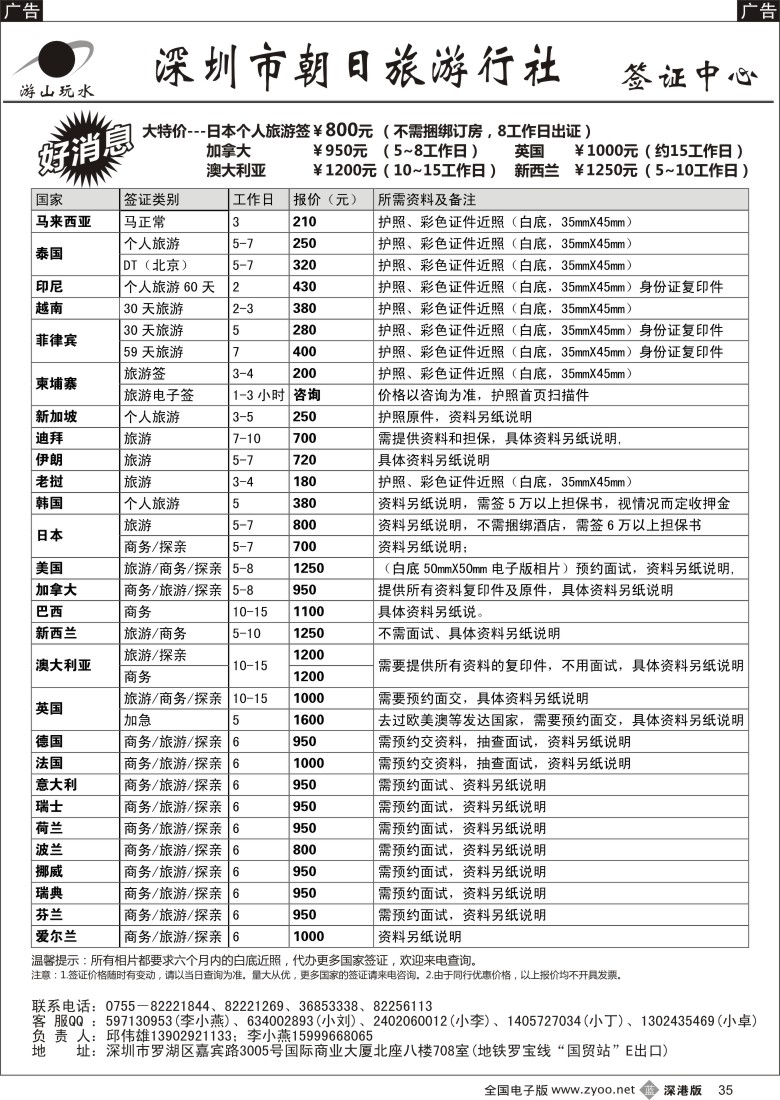 b黑035  朝日签证中心（原游山玩水）