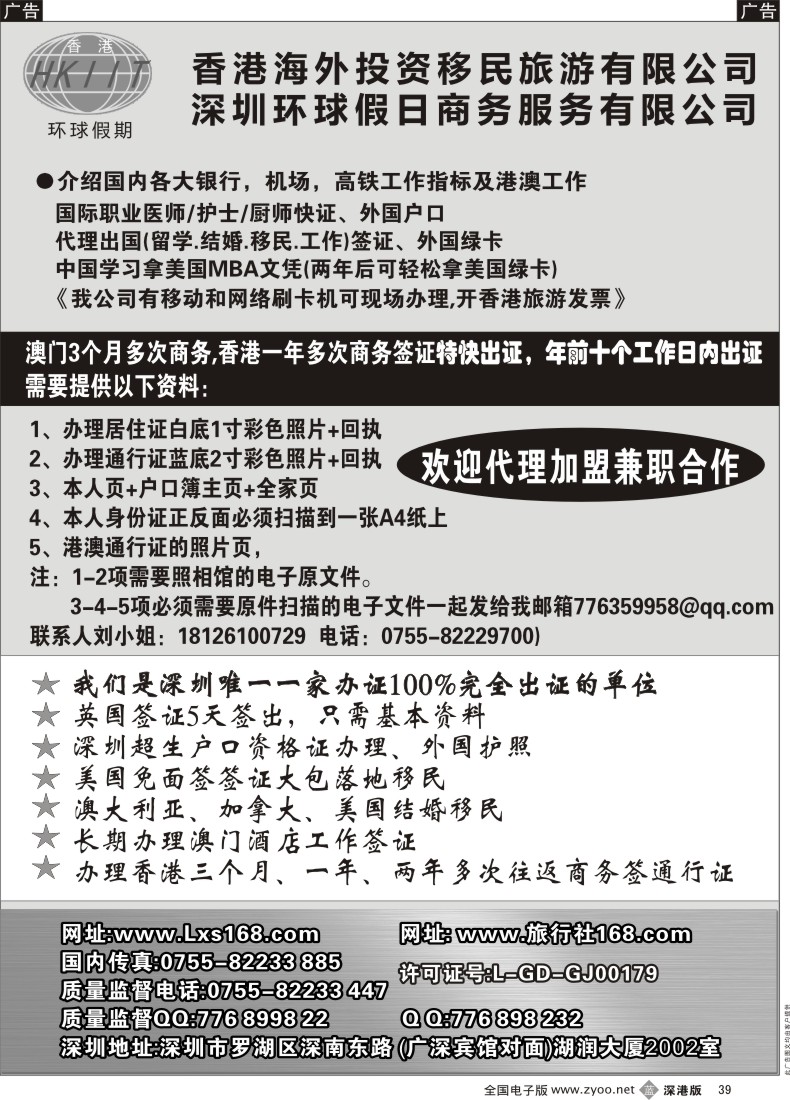 b黑039  年前10个工作日内出证，澳门3个月多次商务,香港一年多次商务签证