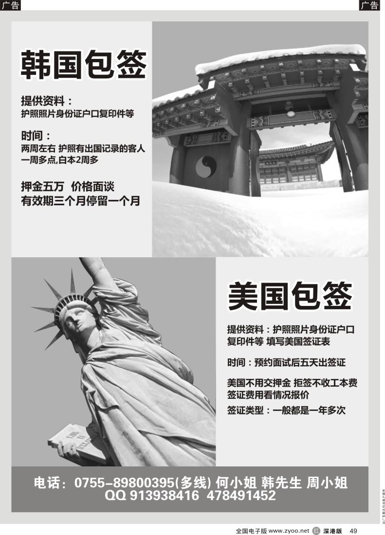 r黑049  美国韩国包签拒签免工本费