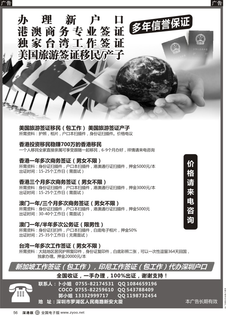 r黑056  港澳商务签-美国签证产子-香港移民（多年信誉保证） 