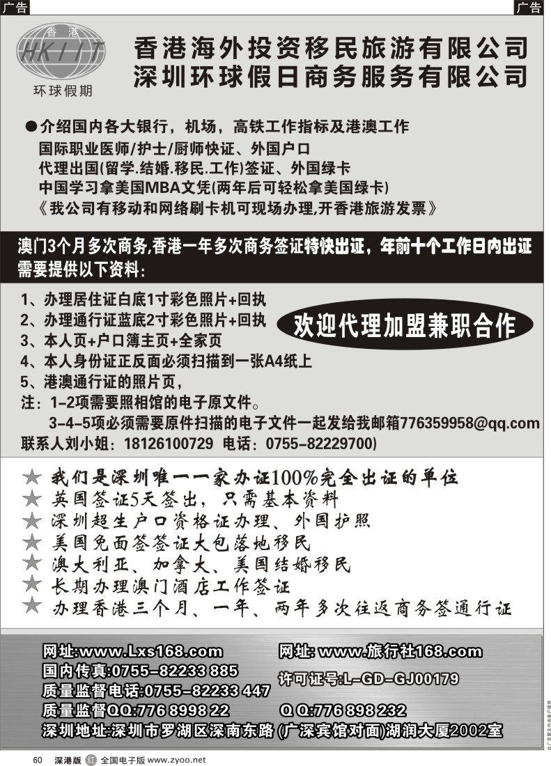 r黑060  年前10个工作日内出证，澳门3个月多次商务,香港一年多次商务签证 