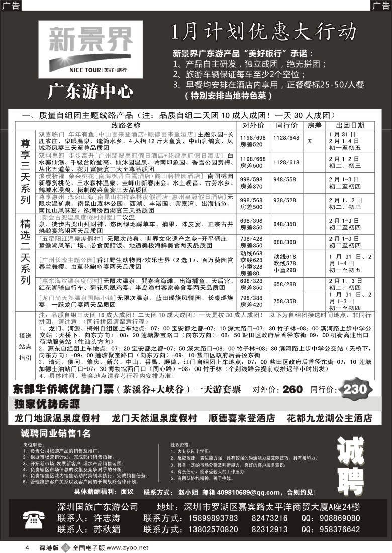 b黑004  国旅新景界—省内游 