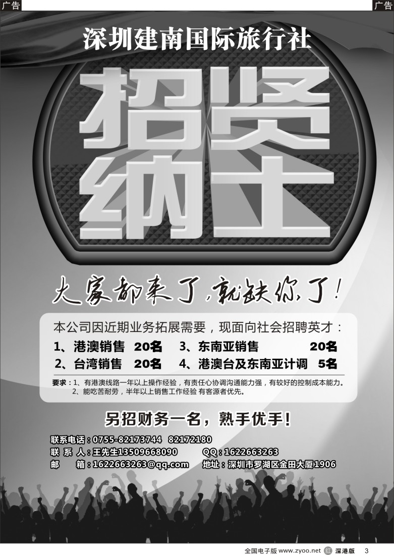 r黑003  深圳某知名国际旅行社招聘精英 