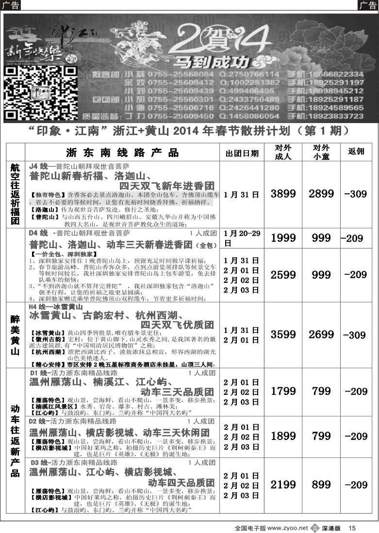 b黑015  印象江南--华东、浙江、普陀、黄山专线 春节计划 