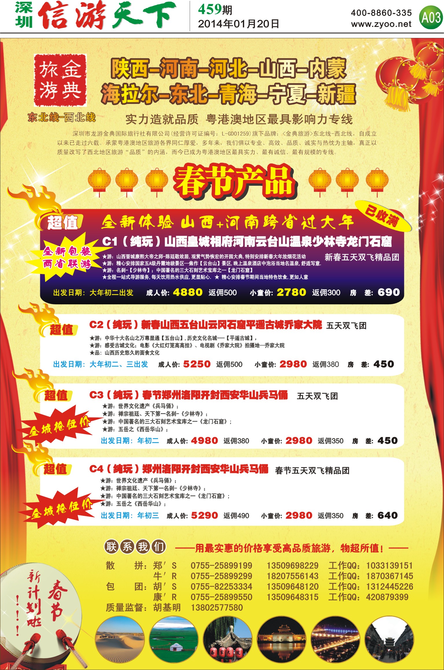 A03  金典旅游-陕西河南山西？内蒙河北？？青海宁夏专线