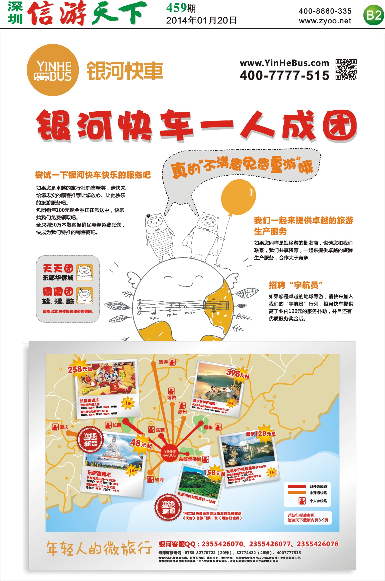 B02  银河快车