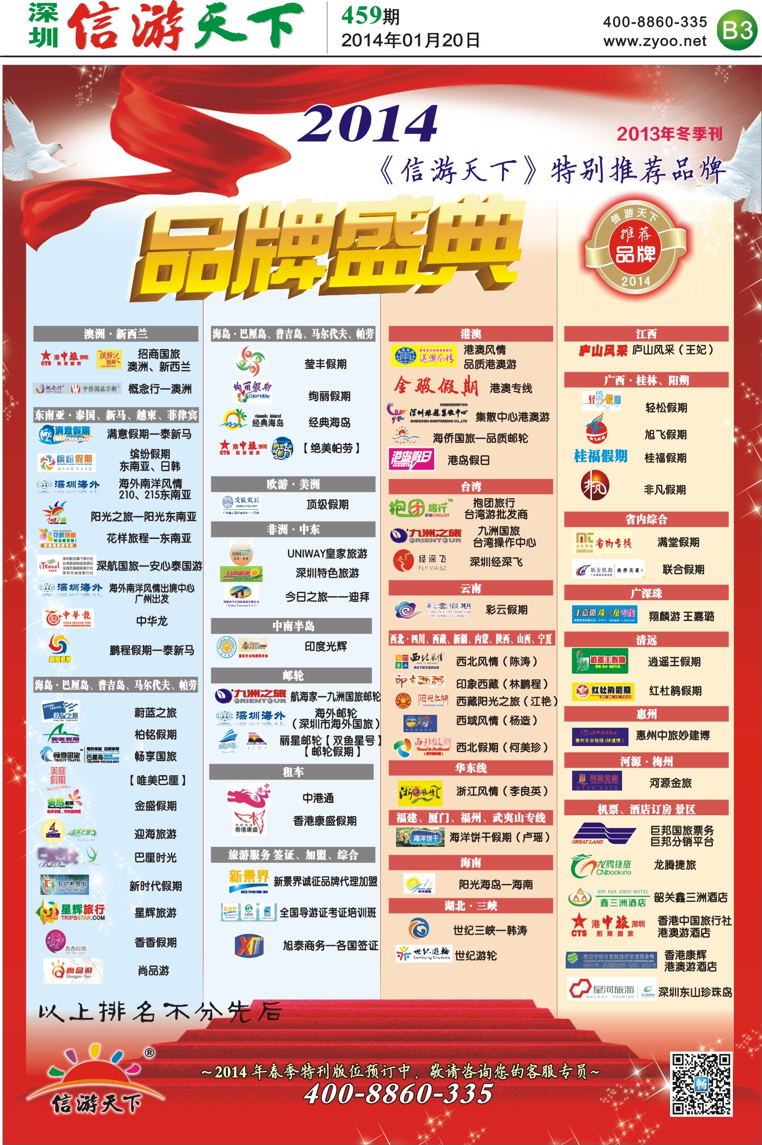 B03  信游天下—专线品牌自用