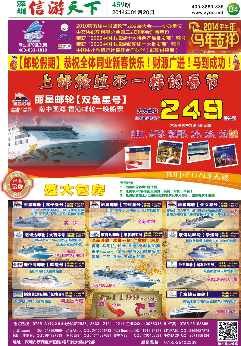 B04  邮轮假期