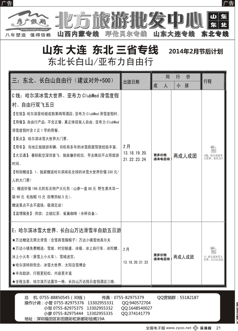 b黑021  彦广假期（李彦广）东北三省、山东大连专线