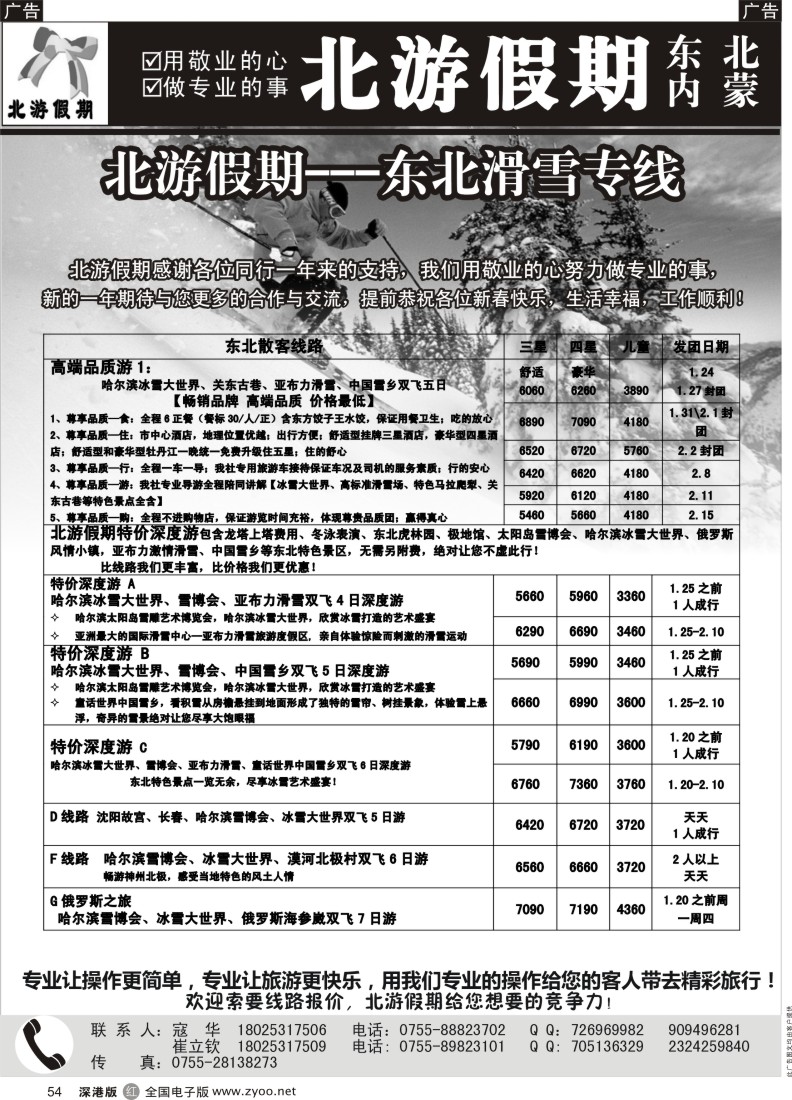 r黑054  北游假期-东北内蒙专线 