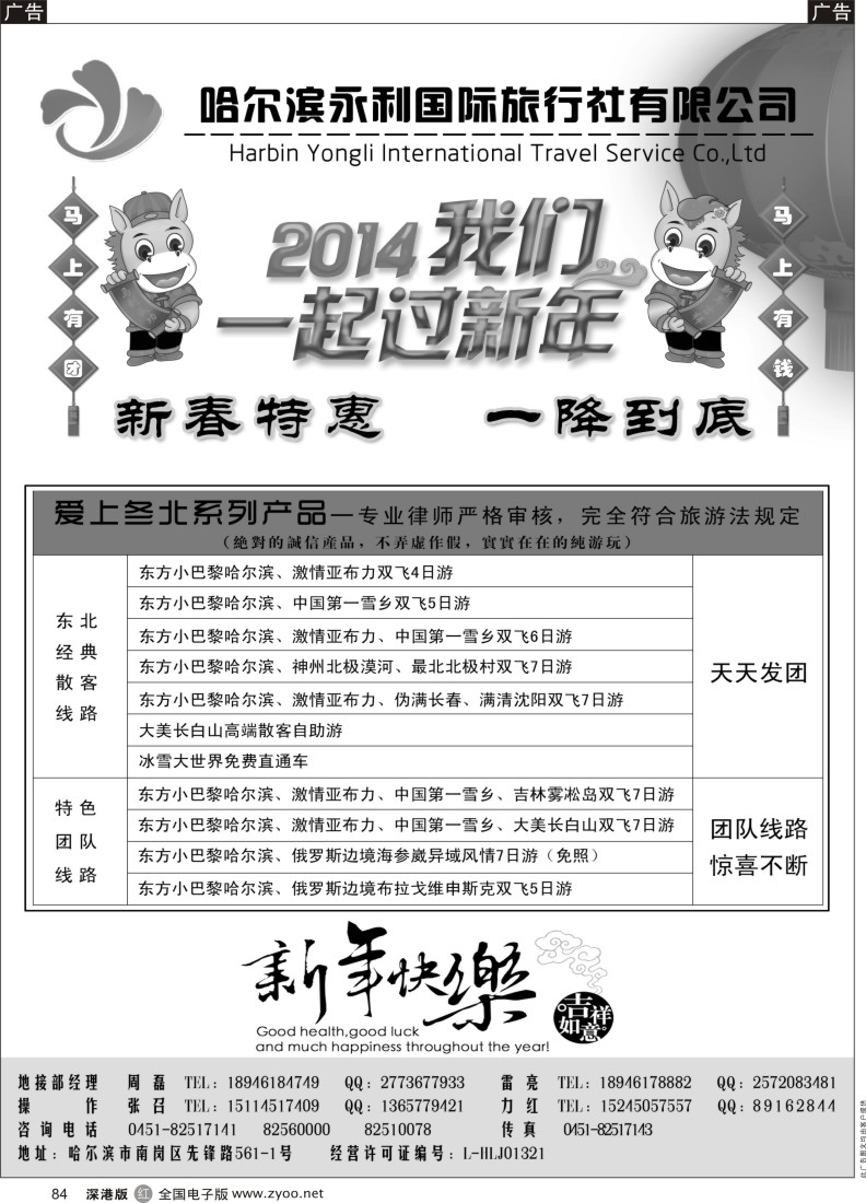 r黑084  哈尔滨永利国际旅行社-东北专业地接