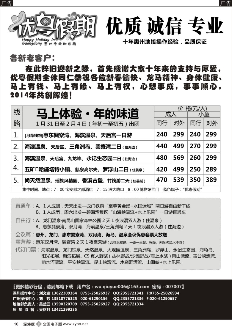 b黑010  优粤假期（吴秋月）—惠州惠东2014元月计划 