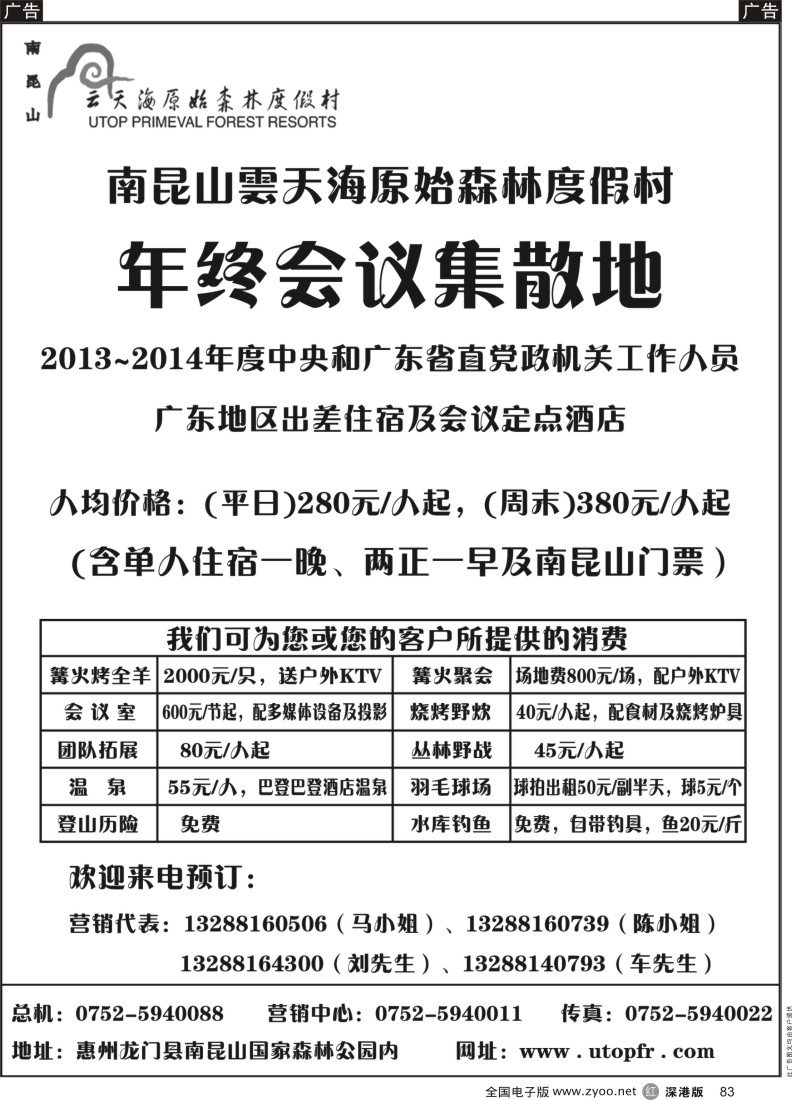 r黑083  南昆山云天海原始森林度假村