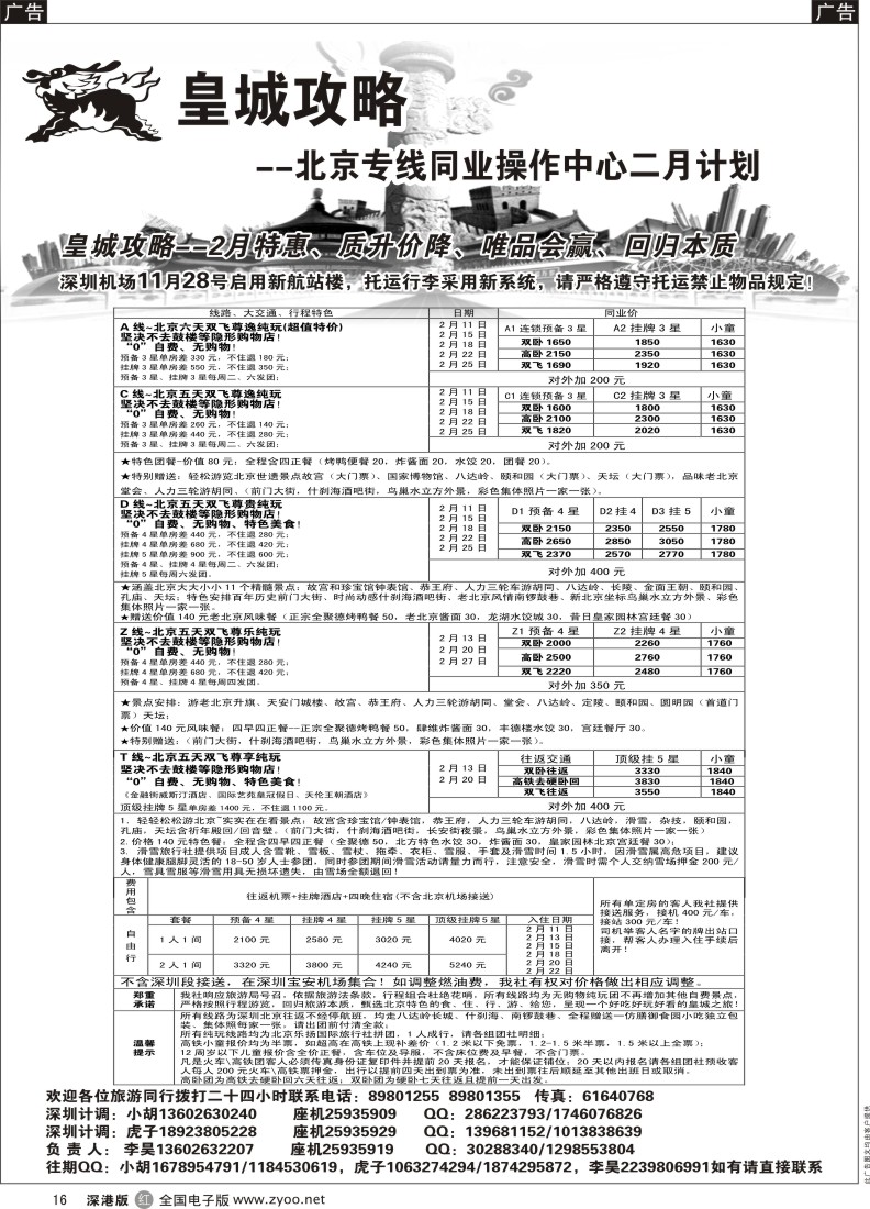 r黑016  皇城攻略--2月北京同行计划 