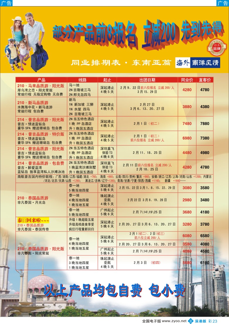 b彩023  海外南洋风情—210、215东南亚产品总汇  