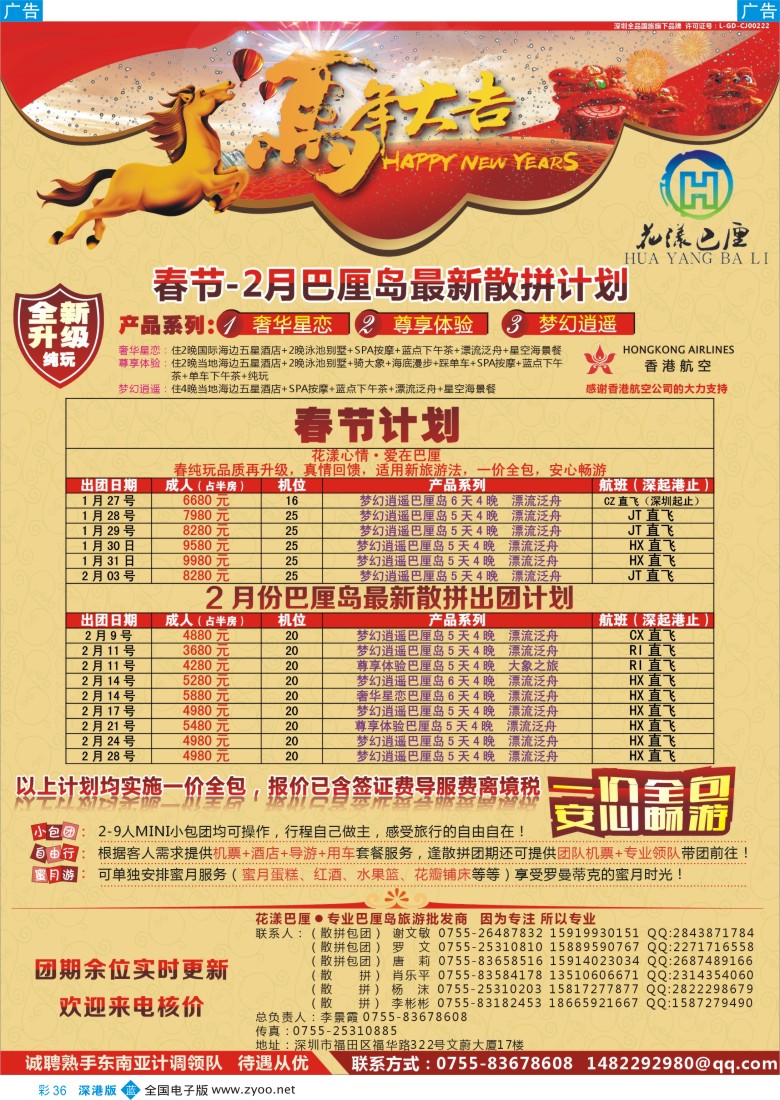 b彩036  【花漾巴厘】巴厘岛2014年1月-元月份最新散拼计划