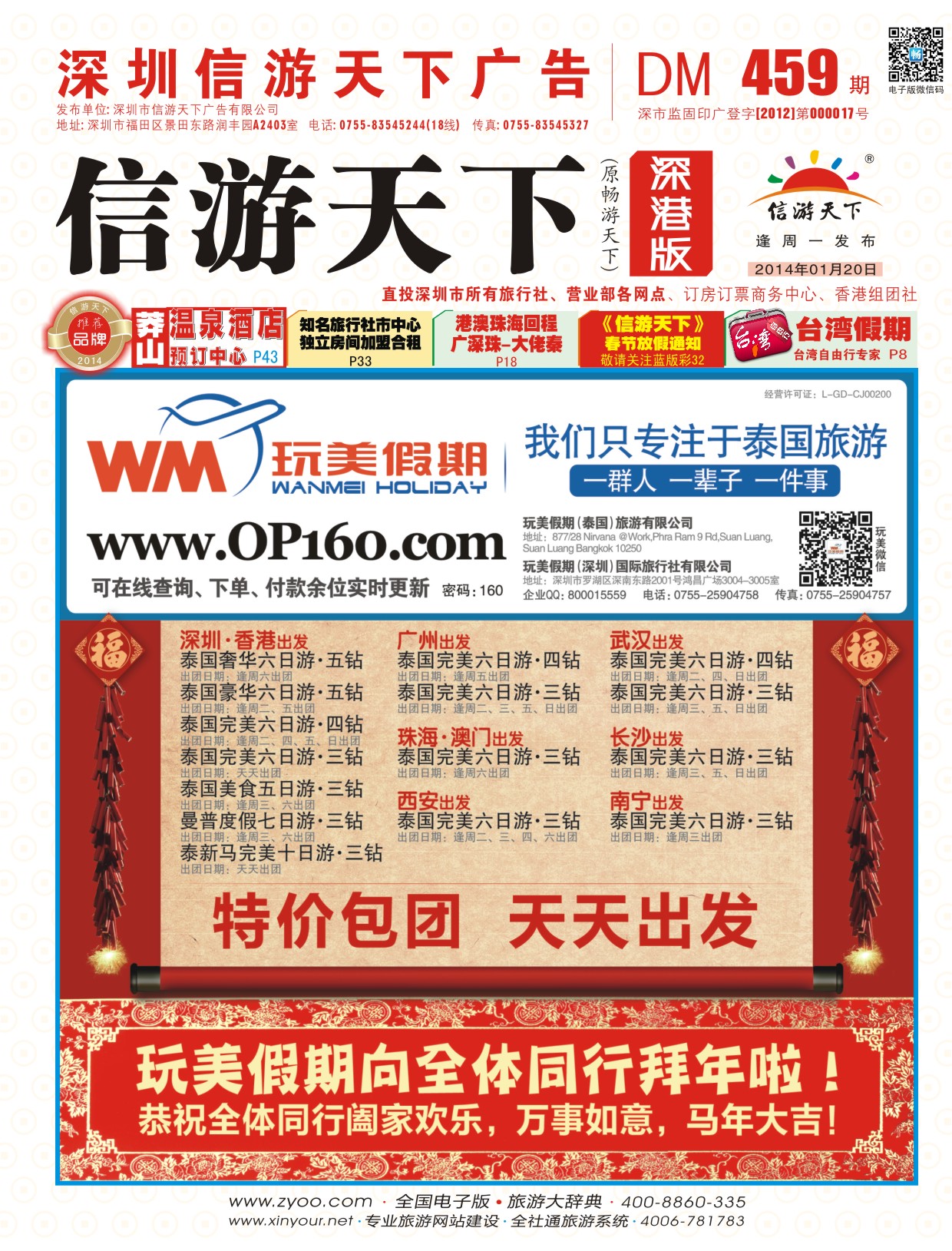 r000 玩美假期-拥有自己的泰国地接社 封面