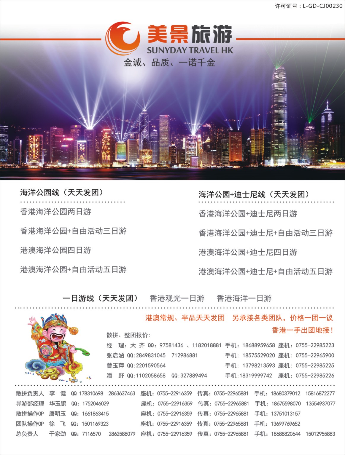 b000 美景旅游（香港）—港澳专线 拉页右