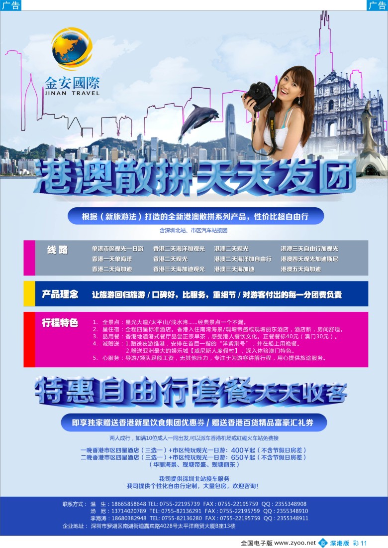 b彩011  金安国际 专业港澳地接供应商