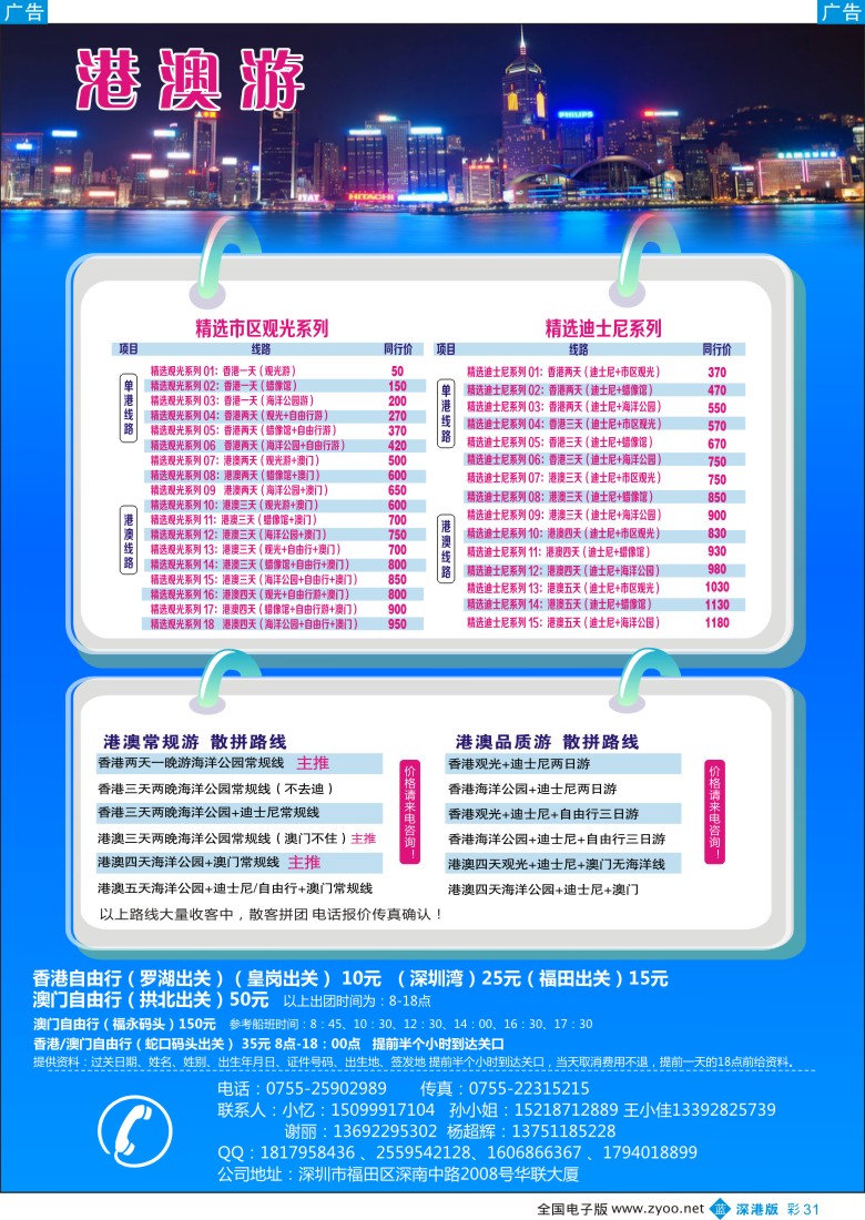 b彩031  精彩港澳游 港澳专线