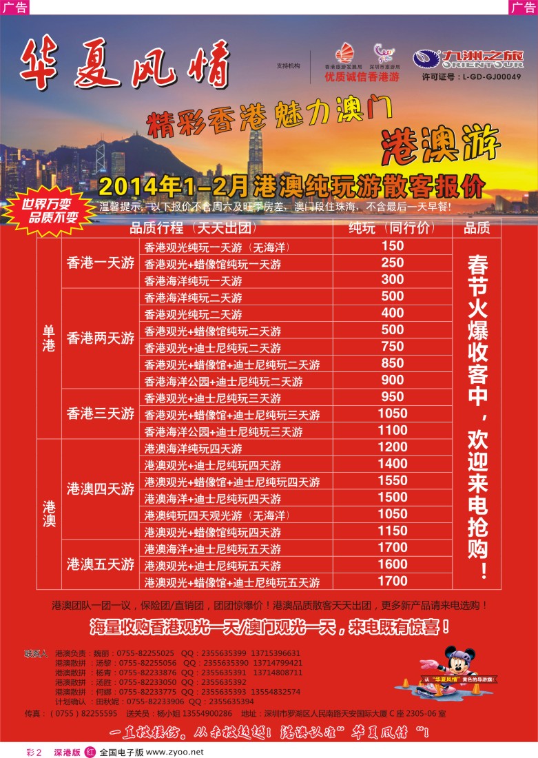 r彩002  华夏风情—港澳专线  