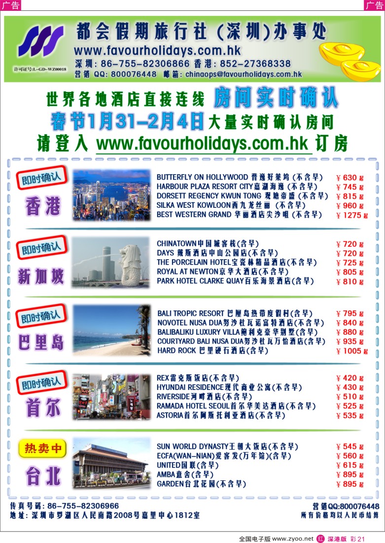 r彩021  都会假期 香港／国际酒店订房中心 