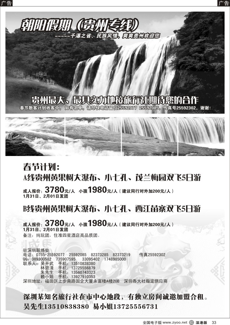 r黑033  朝阳假期-贵州专线(春节计划已出)吴开武