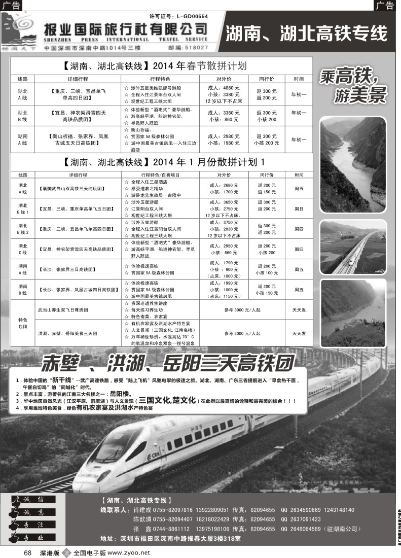 b黑068  湖南湖北高铁专线—肖建成 
