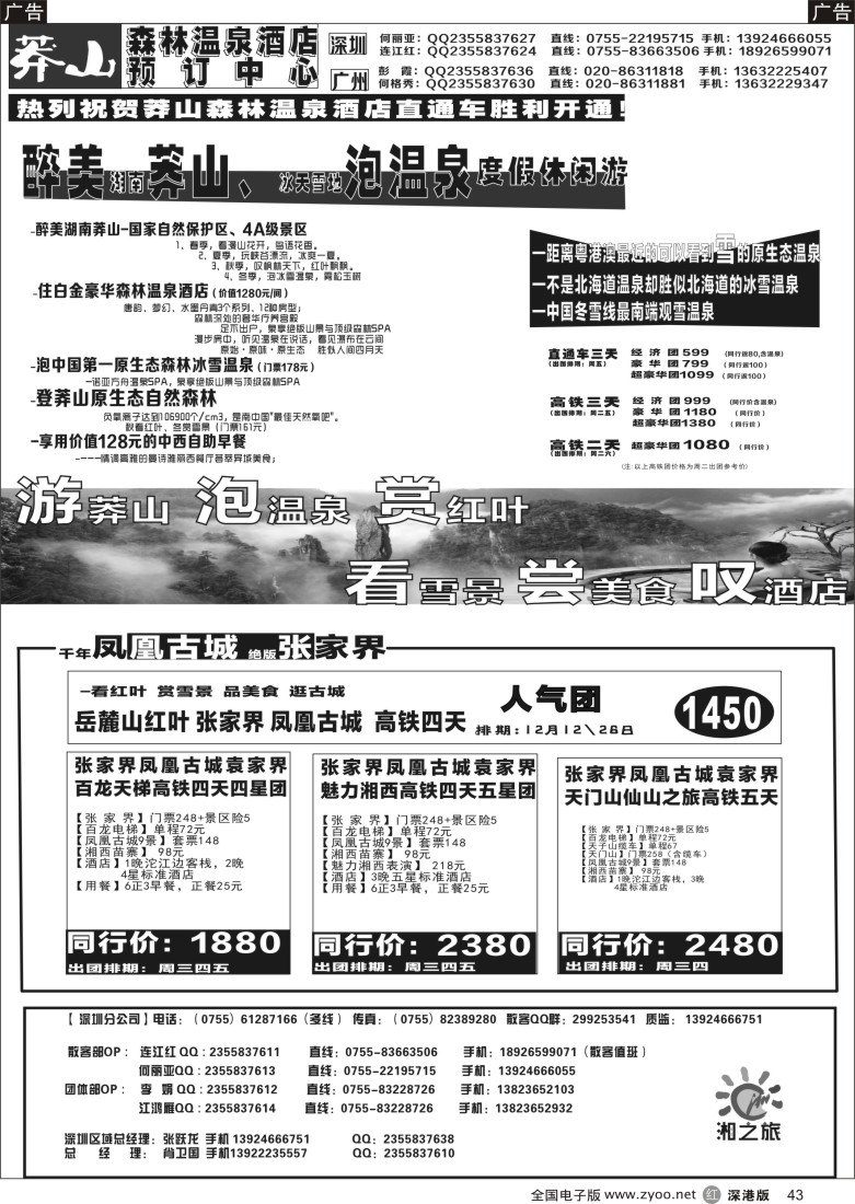 r黑043  湘之旅 莽山温泉酒店 张家界专线 