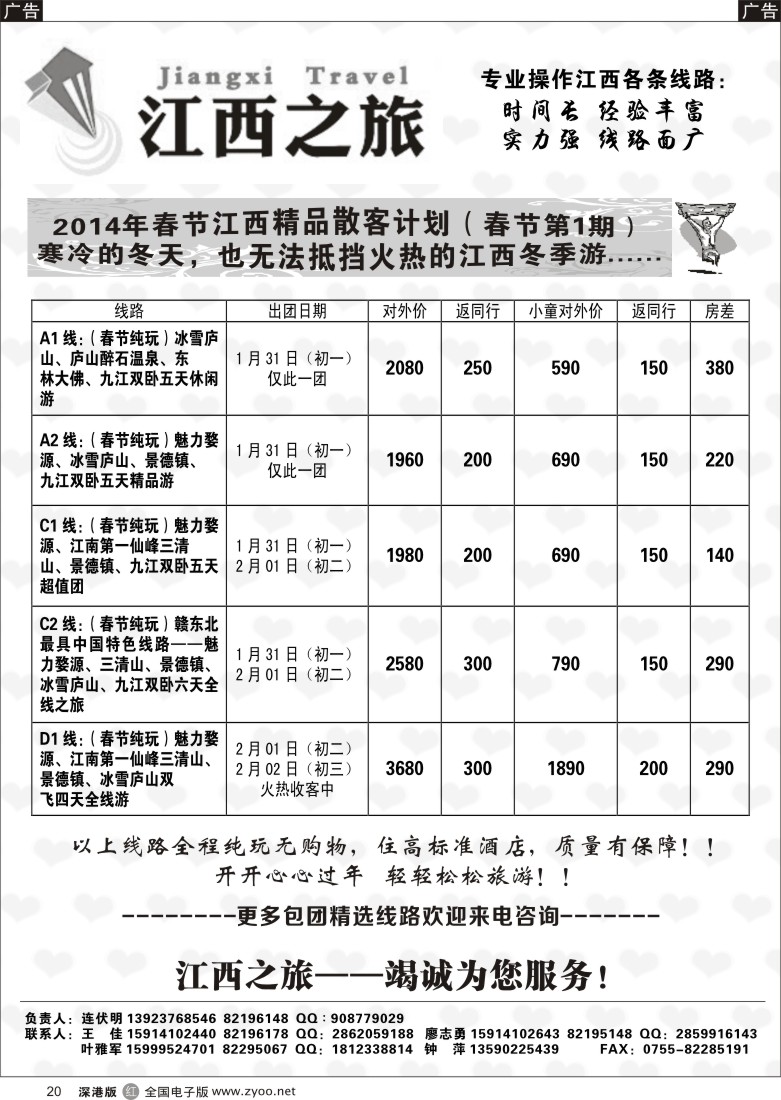 r黑020  江西专线-江西假期（连伏明）春节计划