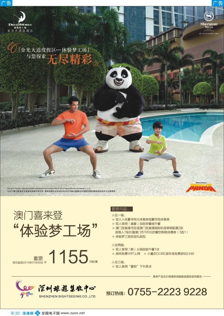 b彩020  澳门喜来登酒店